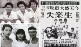 失业生国语版在线观看,探寻青春迷茫与成长的深刻启示