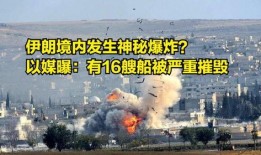 以色列爆料新闻,揭秘重大政治丑闻内幕