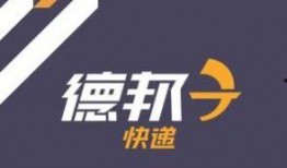 德邦物流最新爆料,揭秘行业变革与未来发展趋势