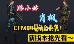 cfm2023最新爆料,揭秘游戏新篇章与神秘新角色