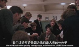 死亡诗社完整在线观看,青春与自由的悲歌