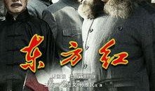 电视剧东方红1949在线观看,见证新中国诞生的光辉岁月