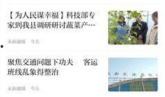 永新新闻爆料网站查询,揭秘永新最新动态，热点事件一网打尽