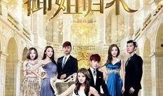 御姐归来》在线观看,魅力四射，重燃青春激情！