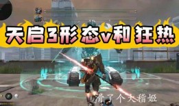 逆战天启套最新爆料,神秘套装即将登场，战力升级一触即发！