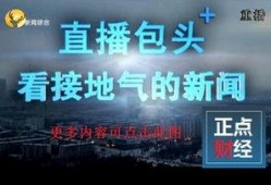 大福电台爆料新闻视频播放,最新爆料新闻视频幕后真相