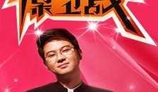 爱情保卫战直播在线观看,情感纠葛现场直击，揭秘现代爱情真相