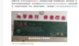 天津老师爆料微博视频大全,揭秘教育行业背后真相