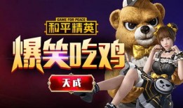 吃鸡爆笑爆料视频下载大全,带你领略游戏界的欢乐瞬间