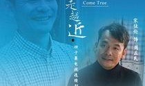 梦想越走越近在线观看,跟随梦想越走越近在线观看，见证梦想成真