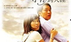 寻你到天涯在线观看,一场跨越千里的爱情追逐