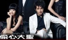 偷心 在线观看,情感陷阱的悬疑之旅