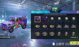 新载具皮肤最新爆料,炫酷设计引期待