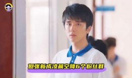 张新成爆料恋情最新消息