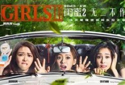 闺蜜 电影 在线观看,重温姐妹情深，共度欢乐时光